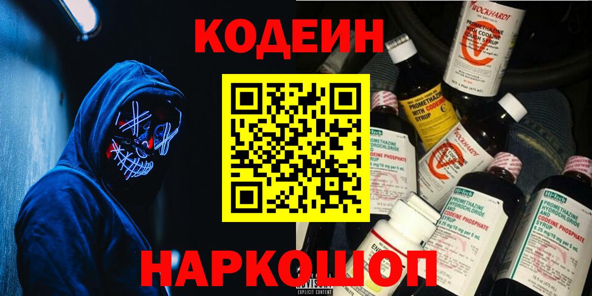 Советская Гавань  Кодеин Purple Drank  Вход с VPN  Кодеиновый сироп Lean Purple Drank 