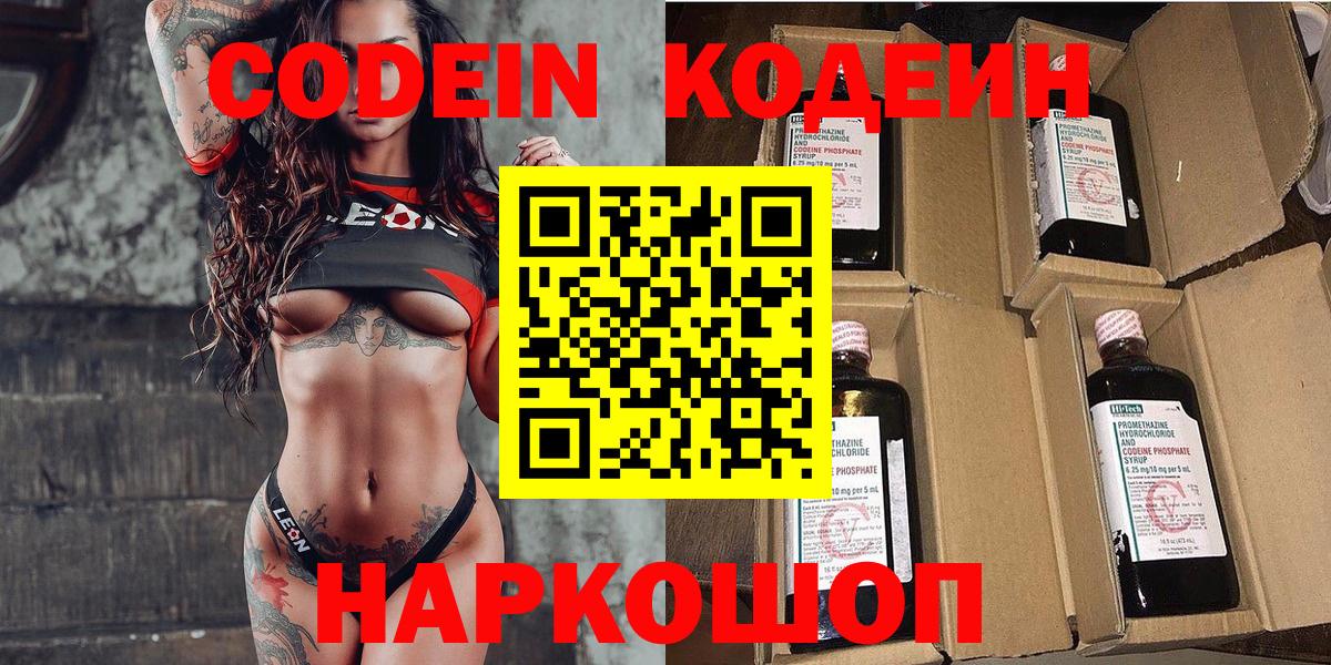 Codein Purple Drank Советская Гавань