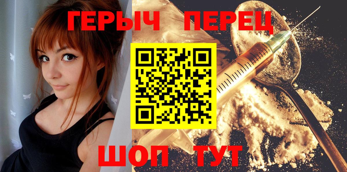 Героин VHQ  Вход с VPN  Советская Гавань 