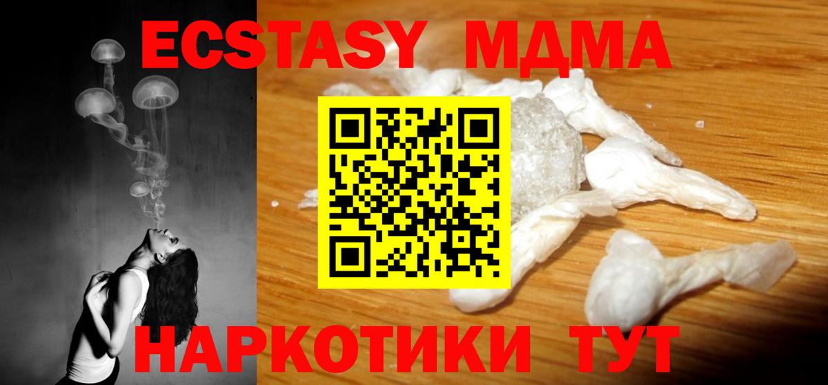 MDMA кристаллы  Вход с VPN  MDMA crystal  Советская Гавань 