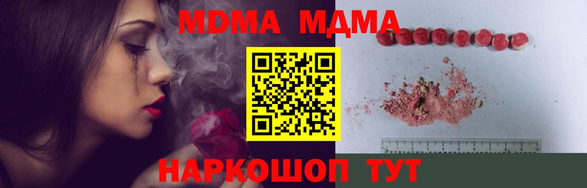 МДМА crystal Советская Гавань
